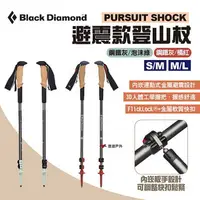 在飛比找樂天市場購物網優惠-【Black Diamond】PURSUIT SHOCK避震