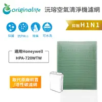 在飛比找PChome24h購物優惠-適用Honeywell：HPA-720WTW【Origina