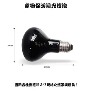 【YOYO 悠悠水族】爬蟲月光燈泡_50W(兩棲爬蟲、爬蟲用品、陸龜用品、鸚鵡用品、寵物保溫、加熱燈)