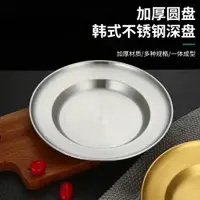 在飛比找ETMall東森購物網優惠-韓式不銹鋼盤子圓盤意面盤涼菜點心盤家用菜盤平底淺盤金色小吃盤