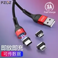 在飛比找樂天市場購物網優惠-PZOZ磁吸手機數據線適用于蘋果充電線安卓6x華為type-