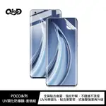 強尼拍賣~QIND POCO F5 5G、POCO F5 PRO 5G UV固化防爆膜-2片裝(含燈)