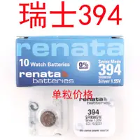 在飛比找蝦皮購物優惠-乾電池 瑞士Renata原裝進口 手表電池394 SR936