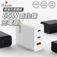 在飛比找Yahoo奇摩購物中心優惠-65W氮化鎵充電頭 充電器 PD快充 QC3.0 快速充電 