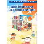 正版代購 贈特典番外 如果歷史是一群喵全10冊 肥志假如歷史是一群喵一隻喵中國歷史朝代書學生課外歷史喵漫畫新華正版