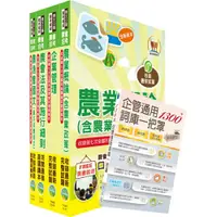 在飛比找i郵購優惠-【鼎文公職商城。書籍】2023農會招考【對應最新考科修正】(