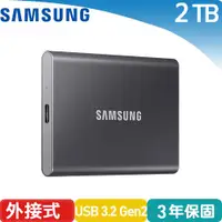 在飛比找有閑購物優惠-Samsung 三星 T7 外接式SSD固態硬碟 2TB 灰