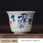 手寫詩經茶杯 草木灰釉茶杯陶瓷功夫品茗杯聞香杯小號主人杯【A080 】