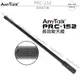 AnyTalk PRC-152 長效能天線 原廠天線 SMA母頭 約34cm FT-355適用 使通訊距離更遠 可面交