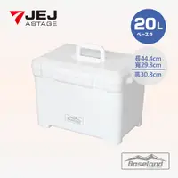 在飛比找蝦皮商城優惠-【日本JEJ】BASELAND保冷冰桶 20L贈250g冰磚