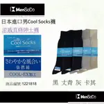 COOL SOCKS日本製獨家風格設計，穿的健康與時尚兼顧百搭舒適的涼感直條紳士襪-4色可選(黑、丈青、灰、卡其 )