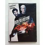 惡夜救援DVD，SURVIVE THE NIGHT，布魯斯威利, 查德麥可莫瑞，台灣正版全新109/8/21發行