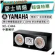 【可議價~】 YAMAHA 山葉 NS-C444 ｜ 中置喇叭 環繞喇叭 音響 黑色 ｜ 喇叭 ｜ 山葉喇叭 ｜