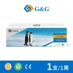 【G&G】FOR HP CF510A/204A 黑色相容碳粉匣(適用 HP COLOR LASERJET PRO M154NW / M181FW)