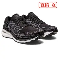 在飛比找蝦皮商城優惠-ASICS GEL-KAYANO 29(D) 寬楦 女慢跑鞋