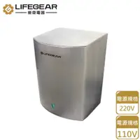 在飛比找PChome24h購物優惠-【Lifegear 樂奇】HD135ST1/2 小鋼炮高速乾