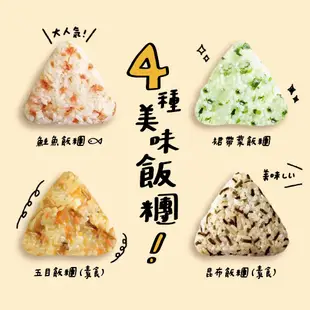 Onisi｜尾西即食飯-三角飯糰 鮭魚/五目/昆布/裙帶菜 ON0009 ON0010 ON0011 ON0012