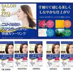 【WHOLE 買家】日本製 DARIYA SALON DE PRO 白髮用染髮劑