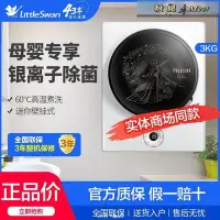 在飛比找Yahoo!奇摩拍賣優惠-小天鵝壁掛式洗衣機迷你3公斤寶寶母嬰兒內衣掛墻滾筒TG30-