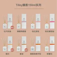 在飛比找樂天市場購物網優惠-Tilley 特莉 經典擴香150ml 『正品公司貨』 原裝