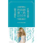 《渋谷語事典 2008》ISBN:9784862560322│只看一次