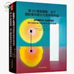 【正版促銷】第26屆安德魯馬丁國際室內設計大獎獲獎作品 國際室內設計師獲獎/博文圖書