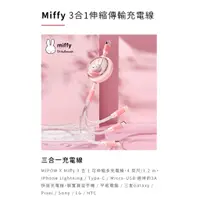 在飛比找蝦皮商城優惠-miffy米菲兔三合一充電線/ Lightning/Type