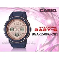 在飛比找PChome商店街優惠-CASIO 手錶專賣店 時計屋 BGA-150PG-2B1 