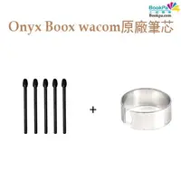 在飛比找Yahoo!奇摩拍賣優惠-【現貨】Onyx Boox Wacom 電磁筆筆芯組(5入)