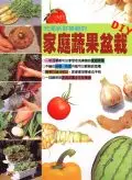 在飛比找TAAZE讀冊生活優惠-家庭蔬果盆栽ＤＩＹ