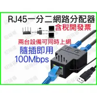 在飛比找蝦皮購物優惠-♞1分2 網路分配器 轉接頭 RJ45 網路 三通頭 網路線