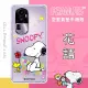 【SNOOPY/史努比】OPPO Reno10 Pro 防摔氣墊空壓保護手機殼