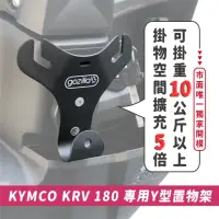 在飛比找momo購物網優惠-【XILLA】KYMCO KRV 180 專用 正版 專利 