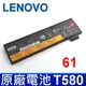 LENOVO T580 61 3芯 電池 Thinkpad T470 T570 T480 P51S A475