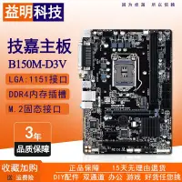 在飛比找蝦皮購物優惠-全新品質 Gigabyte/技嘉B150M-D3V桌上型電腦