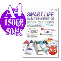 在飛比找PChome24h購物優惠-Smart-Life 日本進口 防水亮面噴墨相片紙 A4 1