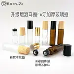 【新品】滿100元出貨 加厚玻璃滾珠瓶 升級二代滾珠頭 5ML 10ML 透明/茶色/磨砂瓶鋼珠頭金屬蓋走珠瓶 木紋蓋