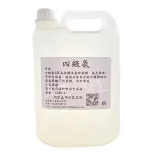 4L*6桶/箱 80%四級氨 四級銨 BKC  寵物用抗菌除臭 快速有效簡單消除狗、貓尿臭味