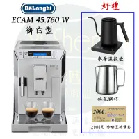 在飛比找蝦皮購物優惠-【Delonghi】迪朗奇 全自動咖啡機 ECAM 45.7