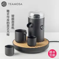 在飛比找露天拍賣優惠-TEAMOSA全自動智能泡茶機器人一鍵式洗茶泡茶一體機功夫茶