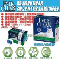 在飛比找蝦皮購物優惠-EverClean藍鑽超凝結低敏結塊貓砂✨(25lb/42l