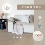 【HOOM 禾慕生活】法式優雅單人沙發套(沙發罩 沙發套 單人沙發套)