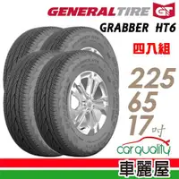 在飛比找ETMall東森購物網優惠-【General Tire將軍】輪胎將軍Grabber HT