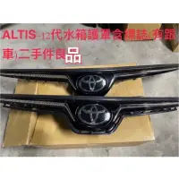 在飛比找蝦皮購物優惠-豐田ALTIS _12代水箱護罩含標誌（有跟車）正廠二手良品