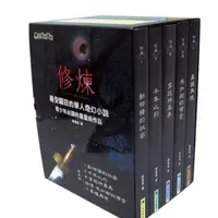 在飛比找蝦皮購物優惠-現貨 全新(小兵出版)修煉(全套5冊）書盒/ 未知樹的預言 