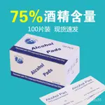 醫用攜式濕巾75%度酒精棉片大號便宜一次性手機餐具殺菌消毒濕巾紙 CXIE