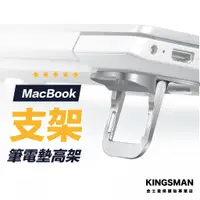 在飛比找蝦皮商城優惠-【隱形筆電支架】MacBook 筆電散熱架 鋁合金筆電支架 