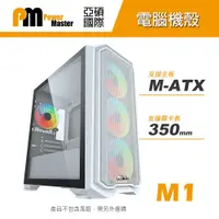 在飛比找蝦皮購物優惠-Power Master 亞碩 M1 M-ATX 電腦機殼 