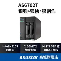 在飛比找蝦皮商城優惠-ASUSTOR 華芸 AS6702T NAS 2Bay In