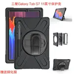 三星GALAXY TAB S7保護殼11英寸平板SM-T870硅膠套外殼T875防摔支撐全包手托背帶旋轉支架三防保護套